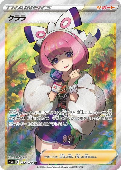 Klara - 082/070 card art