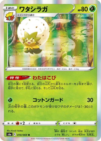 Eldegoss card art