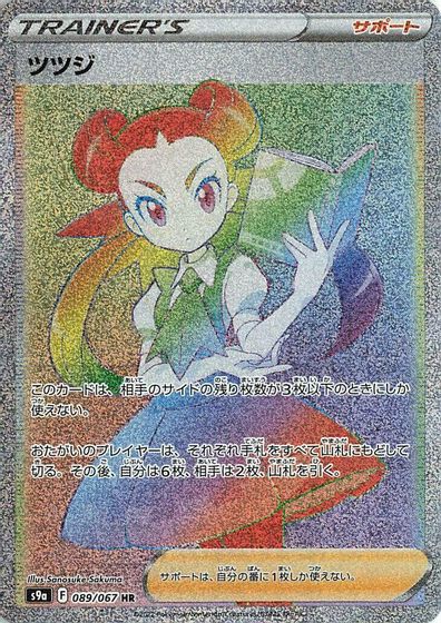 Roxanne - 089/067 card art