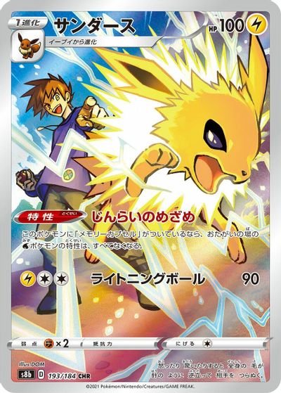 Jolteon - 193/184 card art
