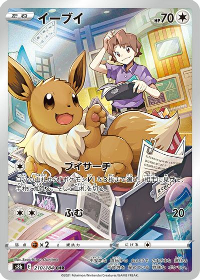 Eevee - 210/184 card art