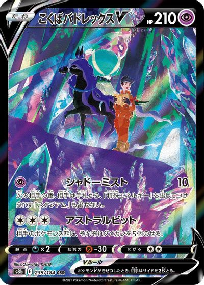 Shadow Rider Calyrex V - 235/184 card art