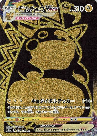 Pikachu VMAX - 279/184 card art
