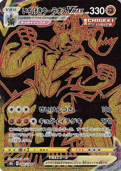 Single Strike Urshifu VMAX - 282/184 card art