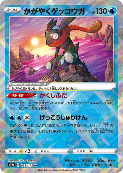 Radiant Greninja card art