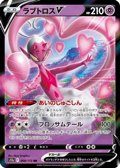 Enamorus V card art