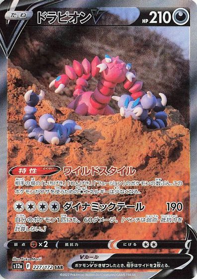 Drapion V - 227/172 card art