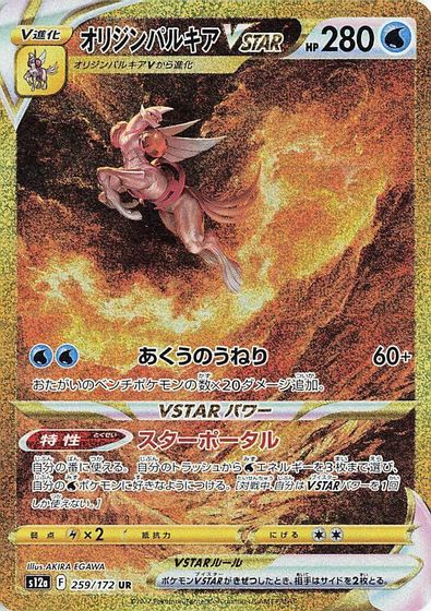 Origin Forme Palkia VSTAR - 259/172 card art