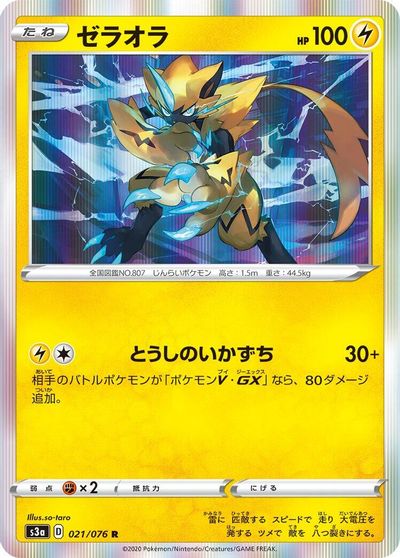 Zeraora card art