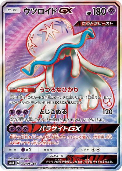 Nihilego GX - 052/050 card art