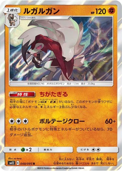 Lycanroc card art