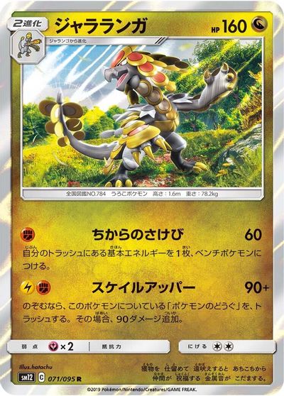 Kommo-o card art