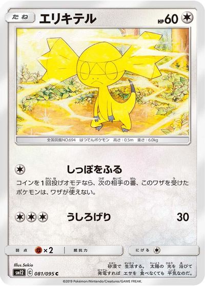 Helioptile card art