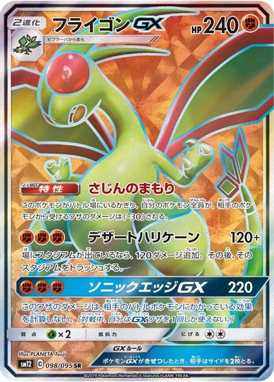 Flygon GX - 098/095 card art