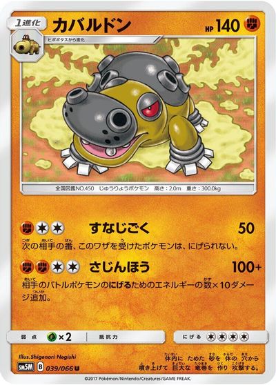 Hippowdon card art