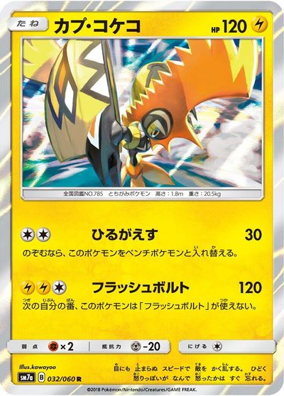 Tapu Koko card art