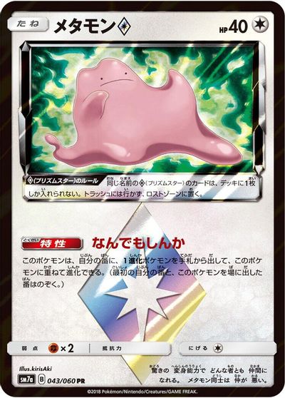 Ditto Prism Star card art