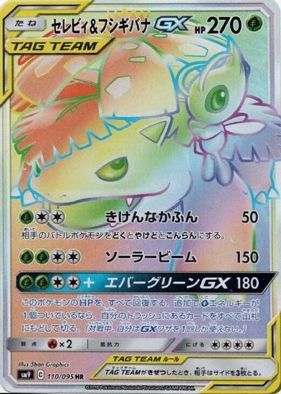 Celebi & Venusaur GX - 110/095 card art