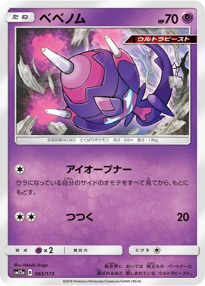 Poipole card art