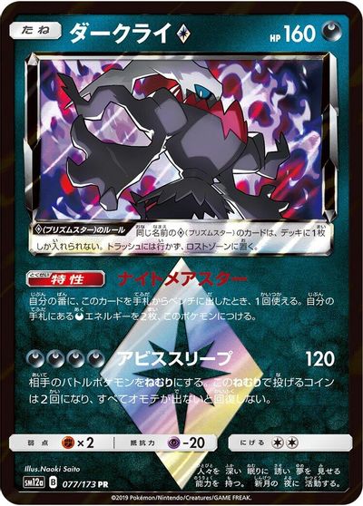 Darkrai Prism Star card art