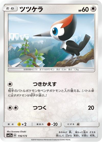 Pikipek card art