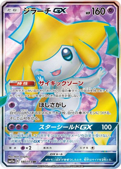 Jirachi GX - 180/173 card art