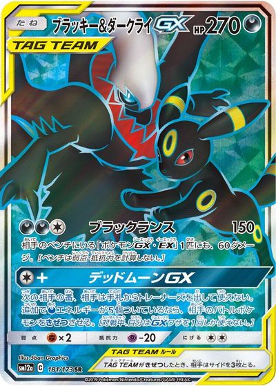 Umbreon & Darkrai GX - 181/173 card art