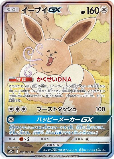 Eevee GX - 188/173 card art