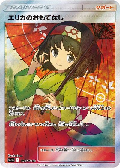 Erika's Hospitality - 190/173 card art
