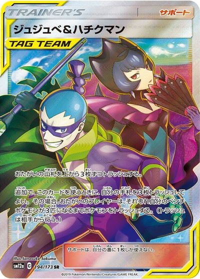 Bellelba & Brycen-Man - 194/173 card art