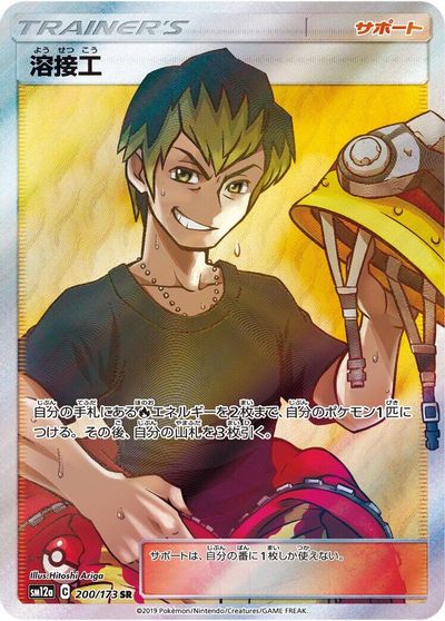 Welder - 200/173 card art