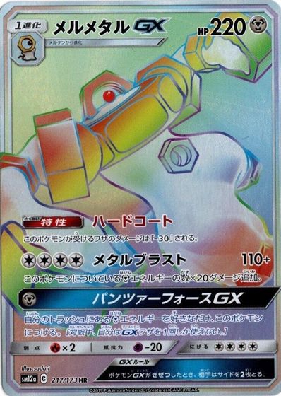 Melmetal GX - 217/173 card art