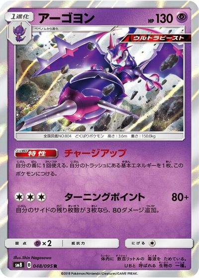 Naganadel card art