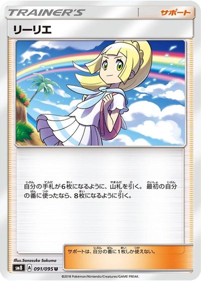 Lillie card art