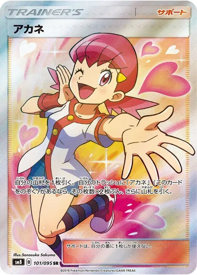 Whitney - 101/095 card art