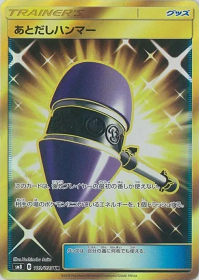 Wait and See Hammer - 109/095 card art