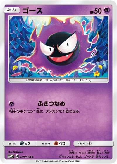 Gastly card art