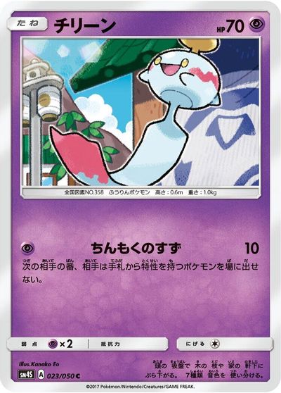 Chimecho card art