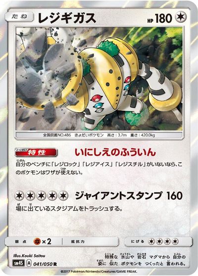 Regigigas card art