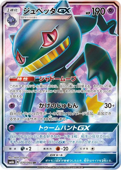 Banette GX - 070/066 card art