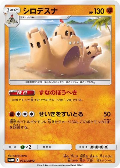 Palossand card art