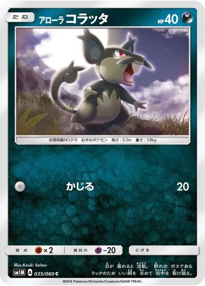 Alolan Rattata card art