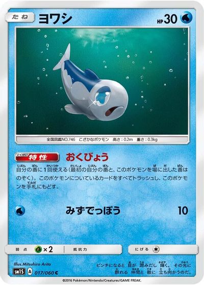 Wishiwashi card art