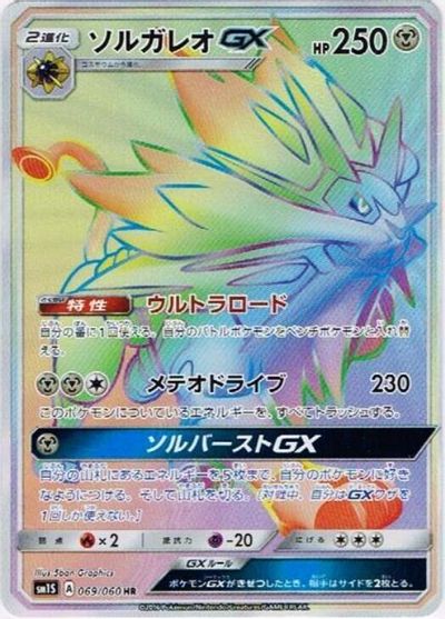 Solgaleo GX - 069/060 card art
