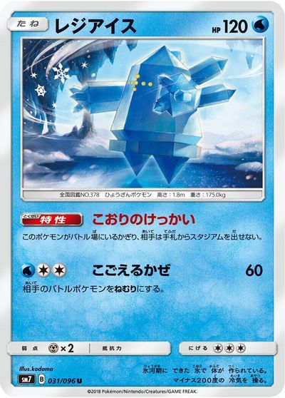 Regice card art