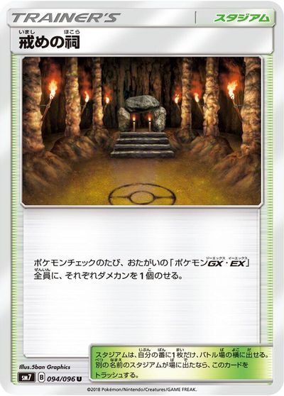 Shrine of Punishment card art