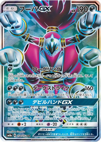 Hoopa GX - 054/052 card art