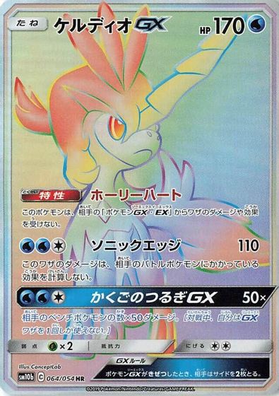 Keldeo GX - 064/054 card art