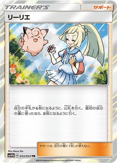 Lillie card art