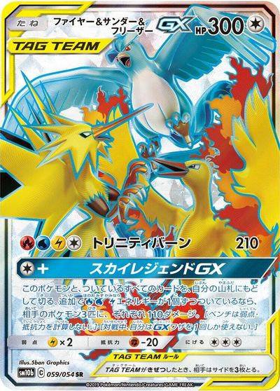 Moltres & Zapdos & Articuno GX - 059/054 card art